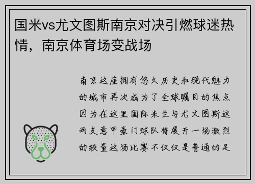 国米vs尤文图斯南京对决引燃球迷热情，南京体育场变战场