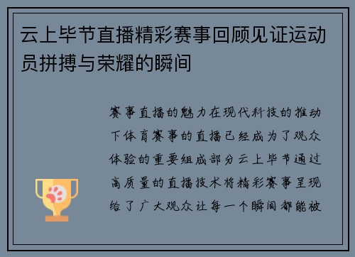 云上毕节直播精彩赛事回顾见证运动员拼搏与荣耀的瞬间