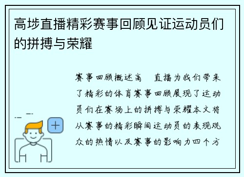 高埗直播精彩赛事回顾见证运动员们的拼搏与荣耀