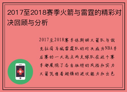 2017至2018赛季火箭与雷霆的精彩对决回顾与分析