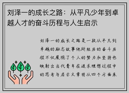 刘泽一的成长之路：从平凡少年到卓越人才的奋斗历程与人生启示
