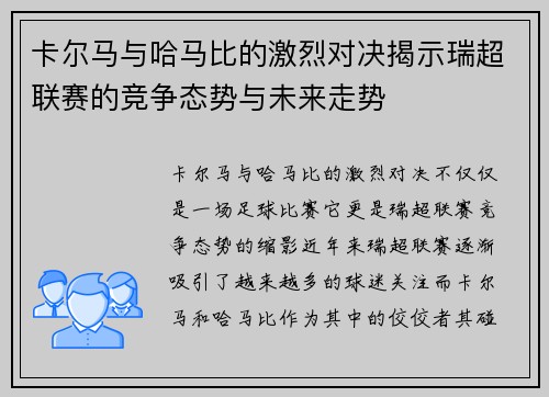 卡尔马与哈马比的激烈对决揭示瑞超联赛的竞争态势与未来走势