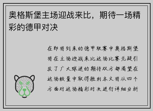 奥格斯堡主场迎战来比，期待一场精彩的德甲对决